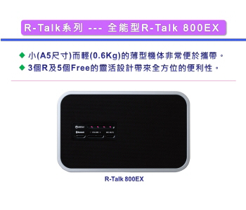 電話總機會議電話機, NTT-AT R-TALK可攜式語音會議裝置